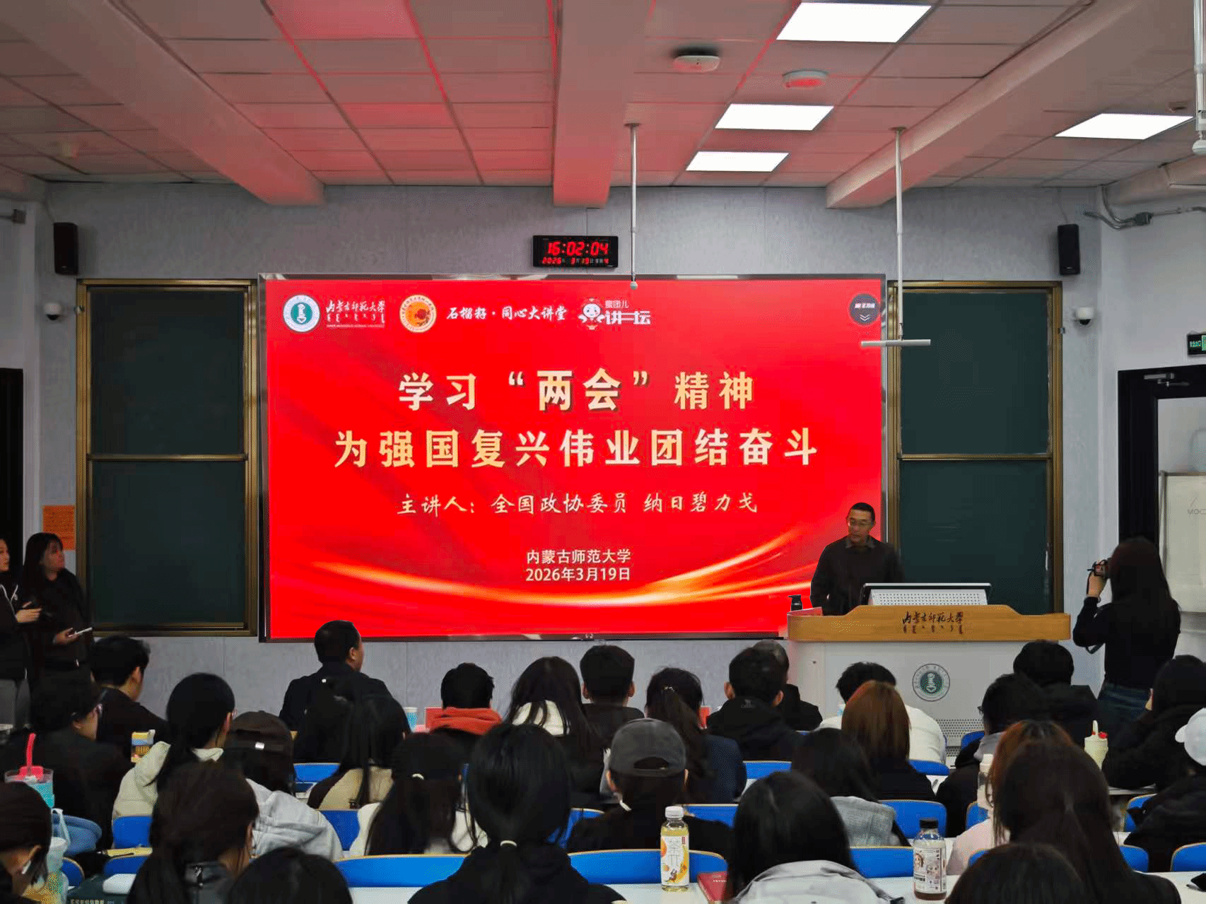 全国政协委员纳日碧力戈教授为我校青年学生解读全国两会精神